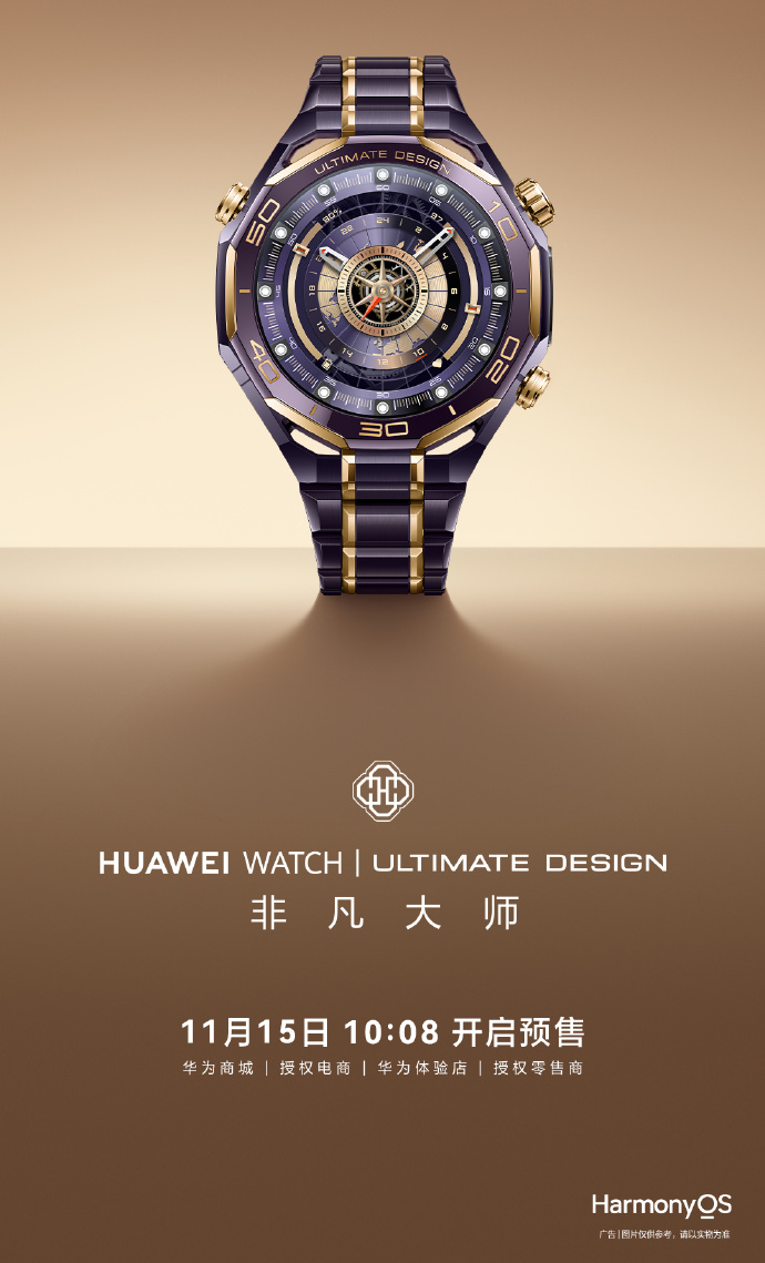 华为 WATCH ULTIMATE DESIGN 非凡大师紫金款手表明日预售