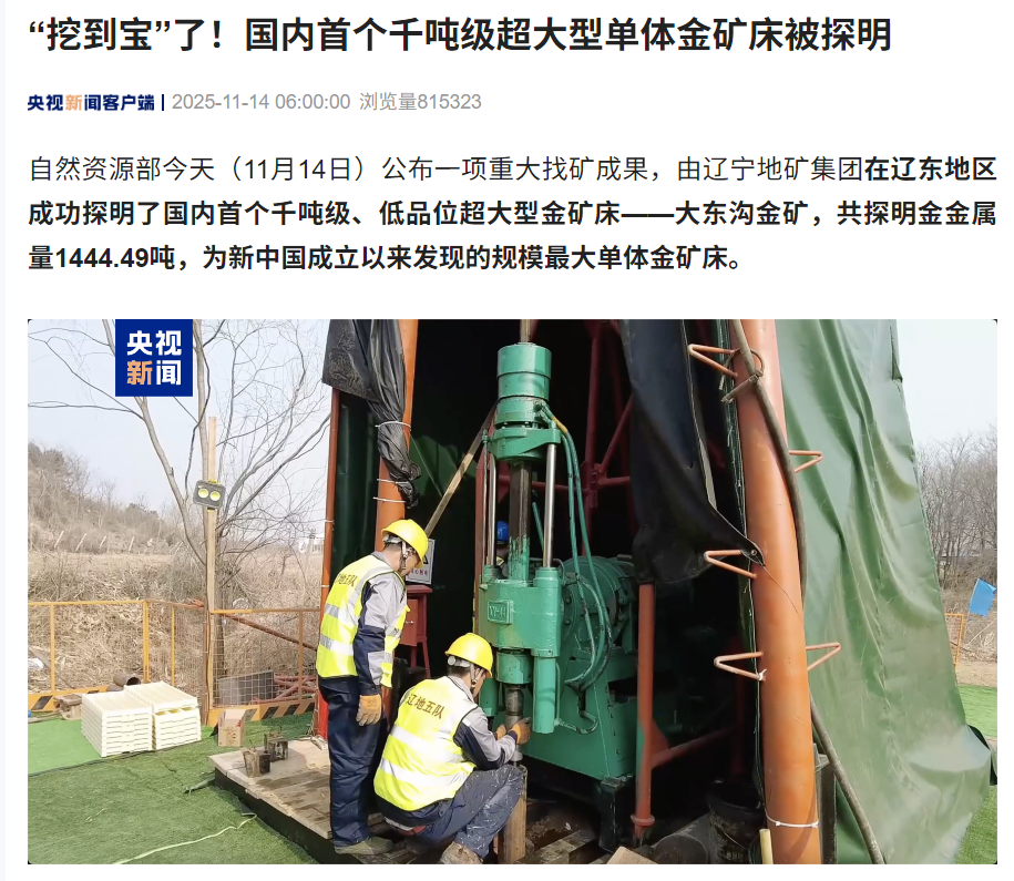 “挖到宝”了，国内首个千吨级超大型单体金矿床被探明