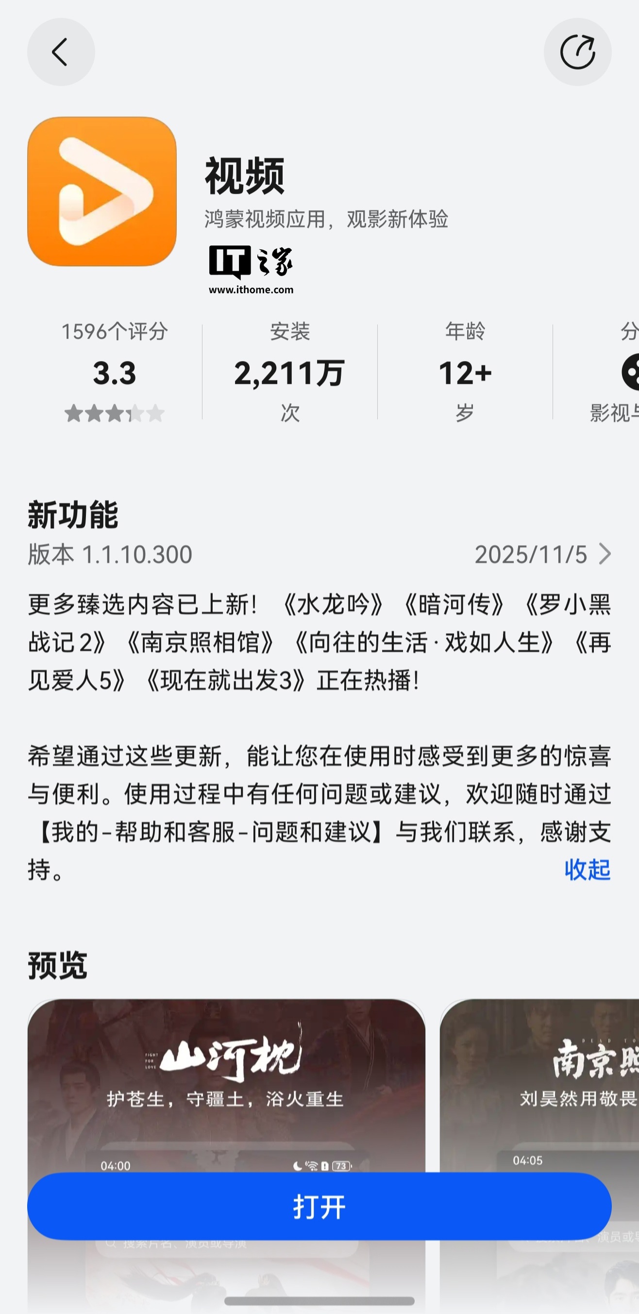 爱优腾终聚首：华为鸿蒙视频 App 放开爱奇艺账号绑定，可看独家版权内容