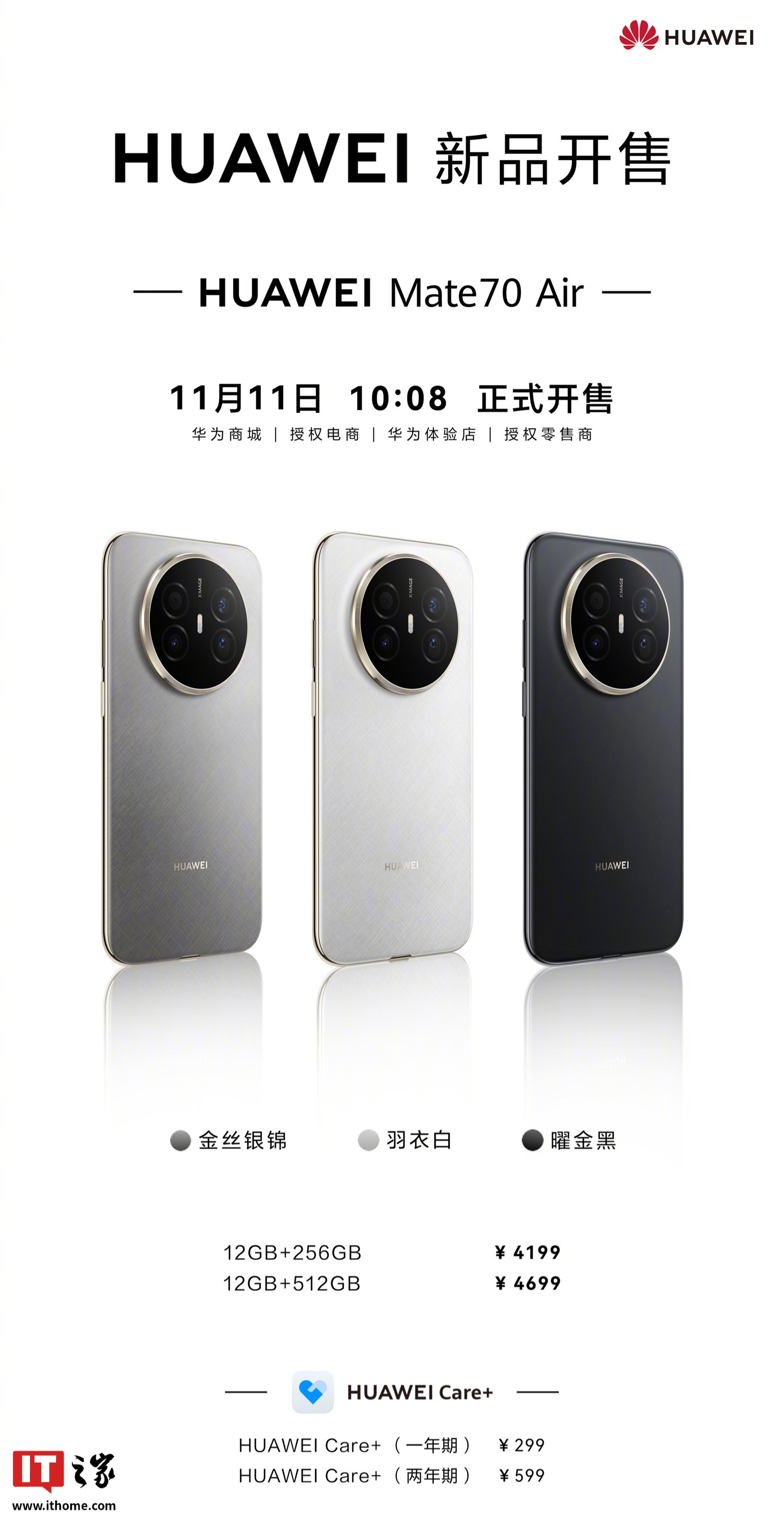 产品规格限制：12G 版本华为 Mate 70 Pro / Air 手机无法支持运存升级
