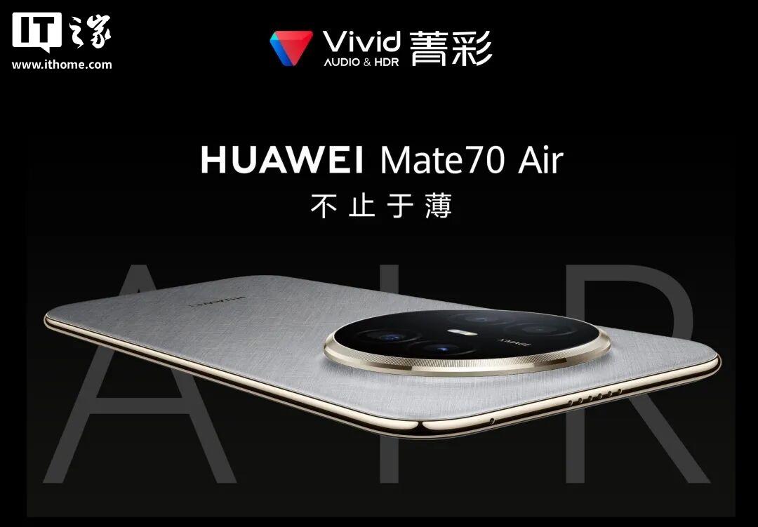 华为 Mate 70 Air 成为首个通过 T/UWA 009.3-2-2023 技术标准的手机设备
