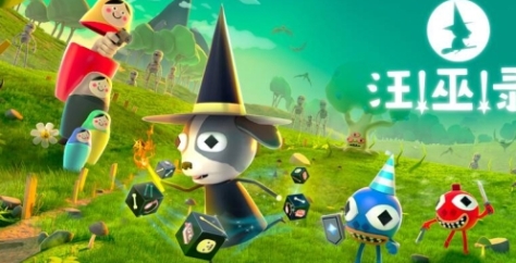 《汪!巫!录!》游戏配置要求介绍