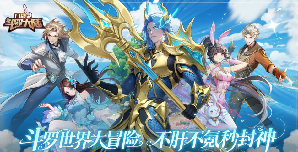 口袋斗罗大陆兽王暴动通关方法