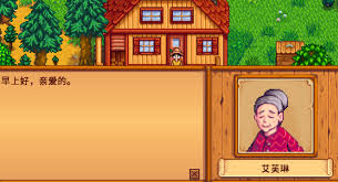 星露谷物语中艾芙琳有什么爱心事件