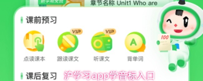 沪学习app学音标入口