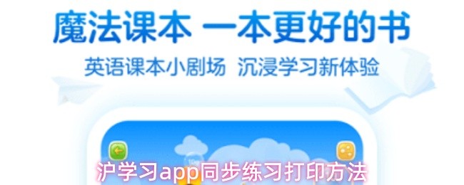 沪学习app同步练习打印方法