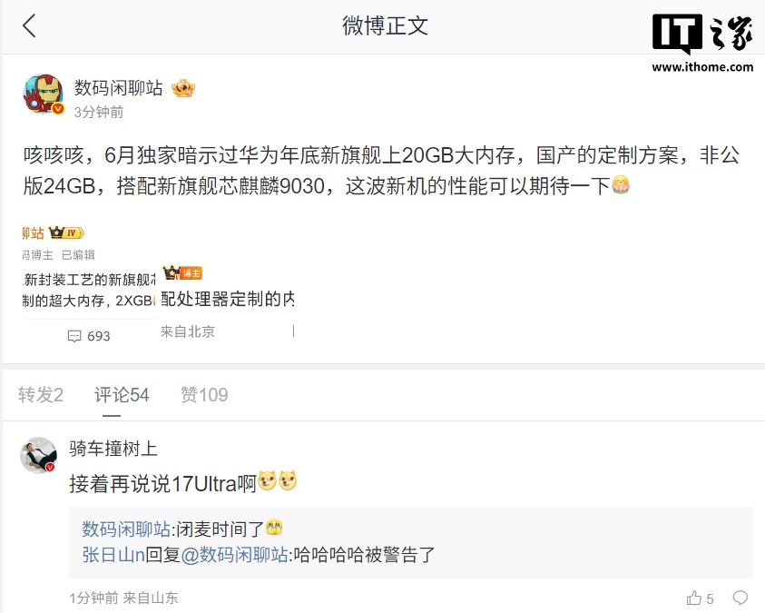 Mate 80？华为年底新旗舰被曝 20GB 大内存国产定制方案，搭配麒麟 9030