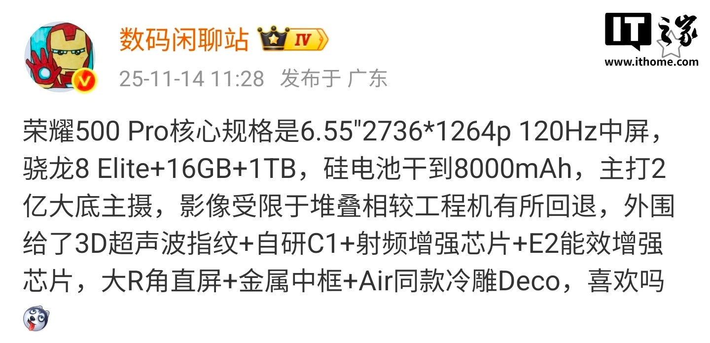荣耀 500 Pro 手机规格曝光：骁龙 8 至尊版芯片、8000mAh 电池、2 亿主摄