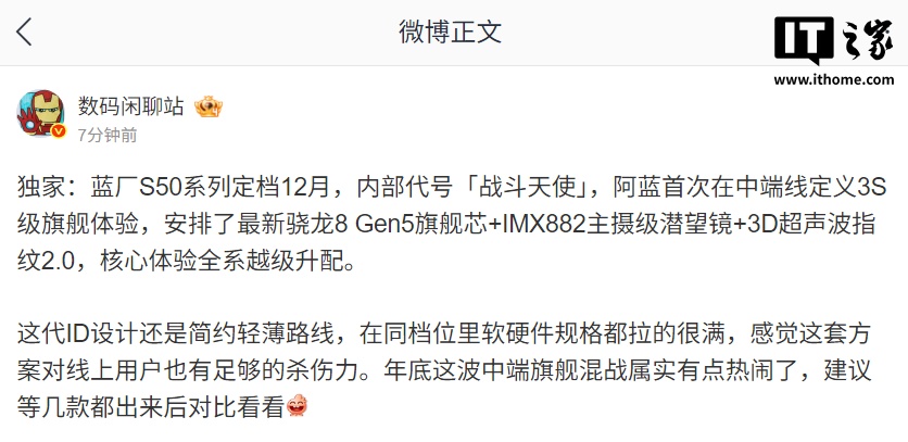 消息称 vivo S50 系列手机定档 12 月：首次全系越级升配，骁龙 8 Gen5 旗舰芯 +IMX882 主摄级潜望镜 +3D 超声波指纹 2.0