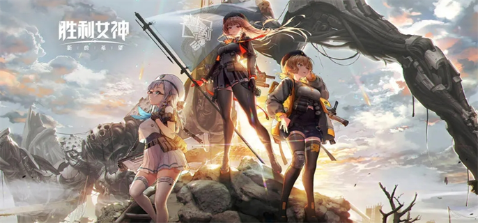 胜利女神新希望官网入口在哪-官网地址一键直达