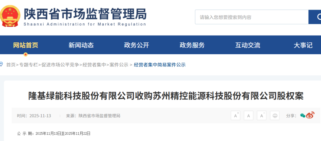 隆基正式进军储能！