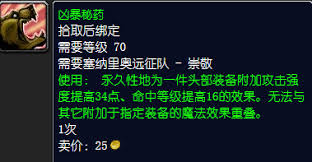 魔兽世界中凶暴命令如何获取