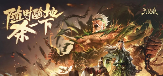 三国杀十周年官网入口在哪-十周年官网地址速查