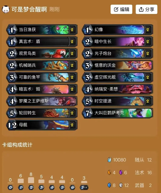 《炉石传说》双模式月末冲分卡组