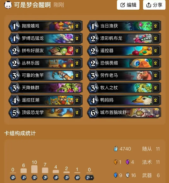 《炉石传说》双模式月末冲分卡组