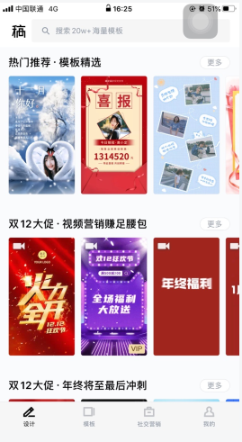 《稿定设计》模板使用方法