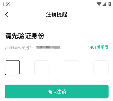消费保app账号注销教程