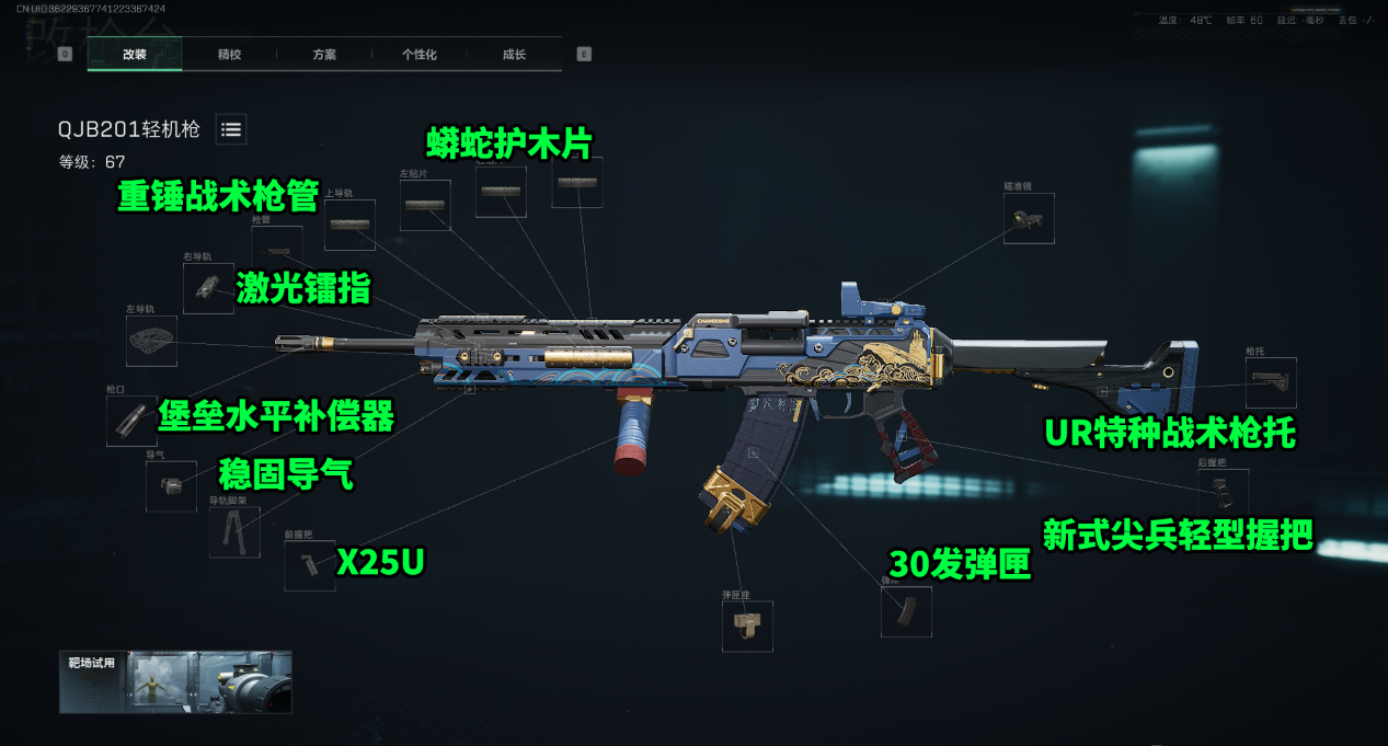 三角洲行动QJB201轻机枪全面战场配枪代码攻略