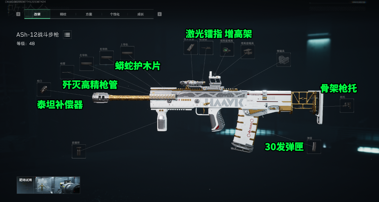 三角洲行动全面战场Ash-12改抢配枪代码攻略