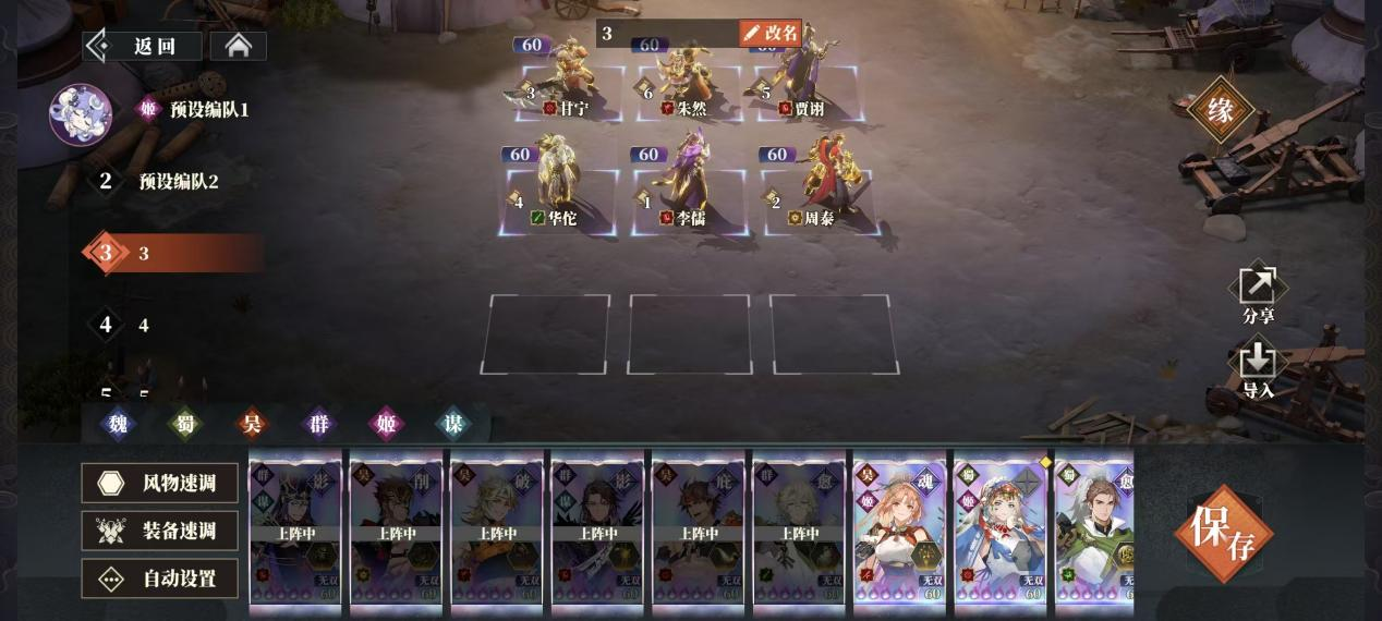 《三国志幻想大陆2:枭之歌》朱然阵容搭配推荐