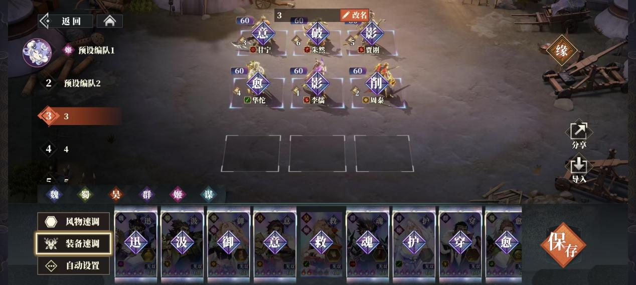 《三国志幻想大陆2:枭之歌》朱然阵容搭配推荐