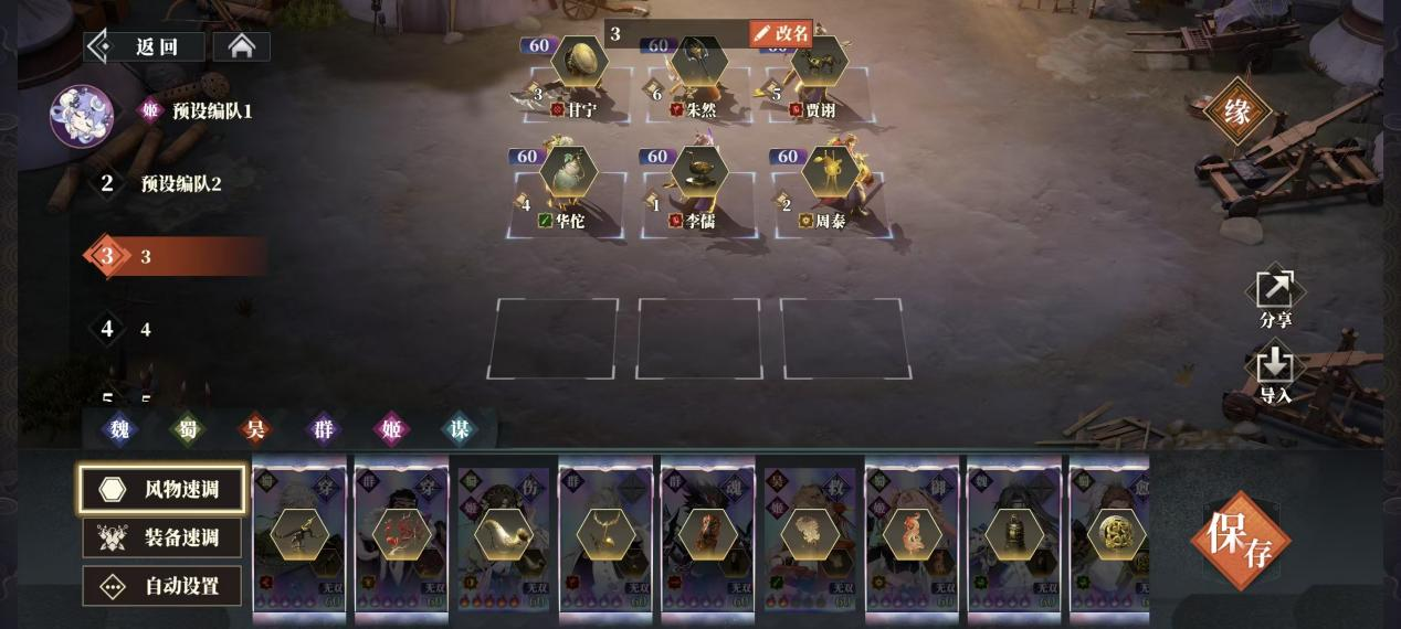 《三国志幻想大陆2:枭之歌》朱然阵容搭配推荐