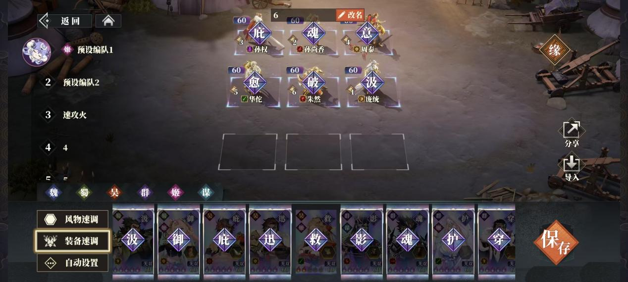 《三国志幻想大陆2:枭之歌》朱然阵容搭配推荐