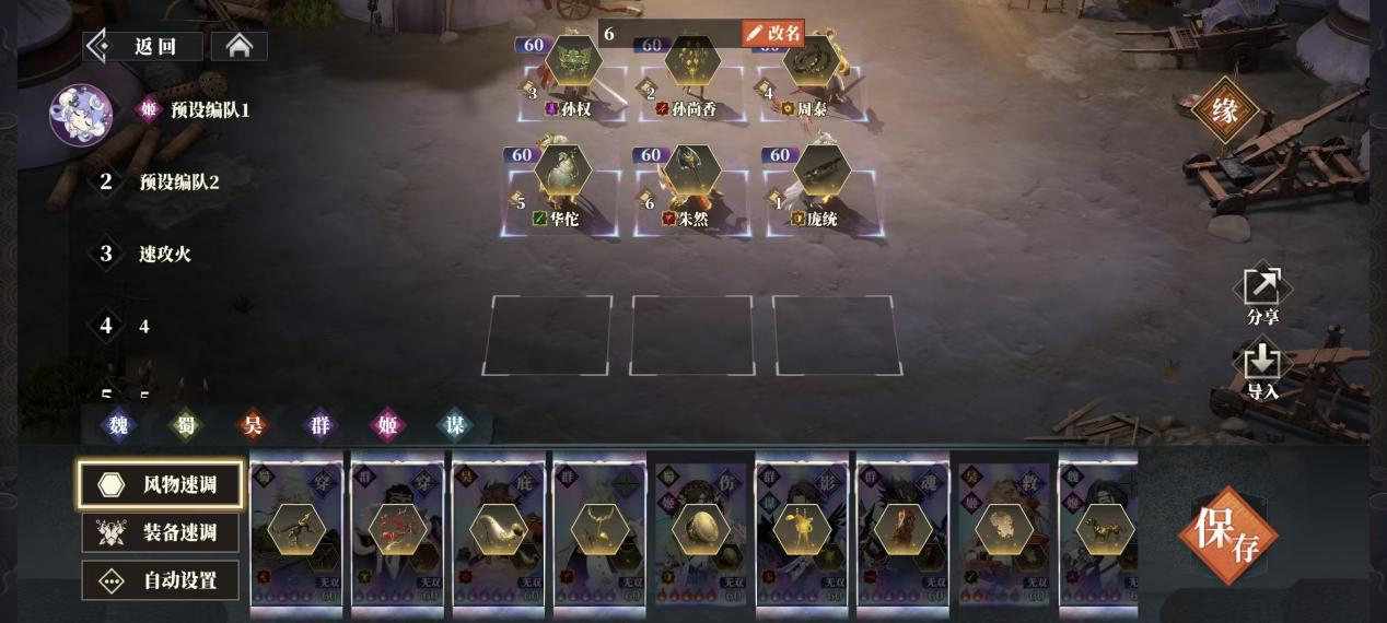 《三国志幻想大陆2:枭之歌》朱然阵容搭配推荐