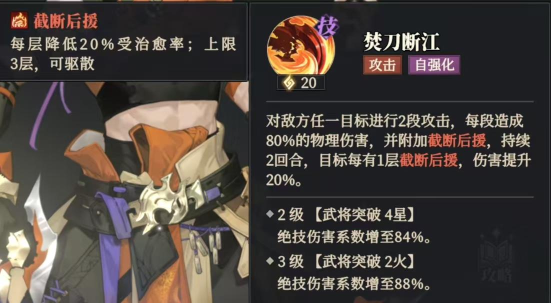 《三国志幻想大陆2:枭之歌》朱然养成配置推荐