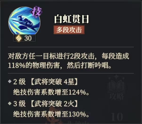 《三国志幻想大陆2:枭之歌》朱然技能及缘分解析