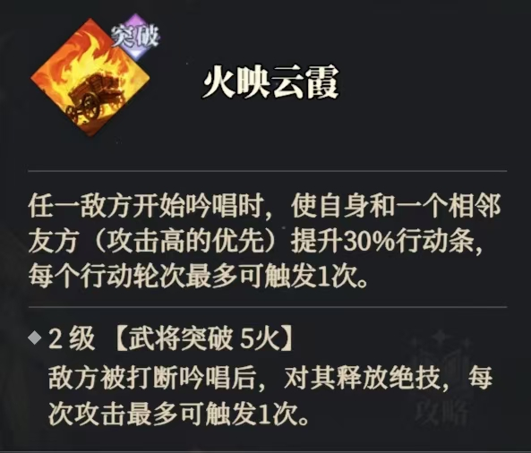 《三国志幻想大陆2:枭之歌》朱然技能及缘分解析