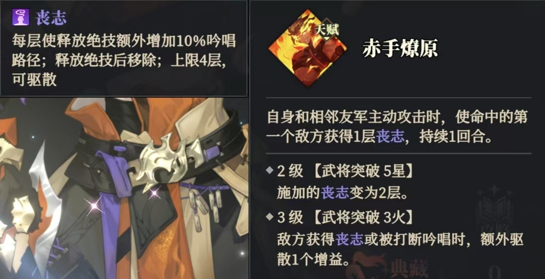 《三国志幻想大陆2:枭之歌》朱然技能及缘分解析