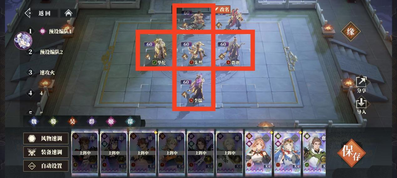 《三国志幻想大陆2:枭之歌》朱然技能及缘分解析