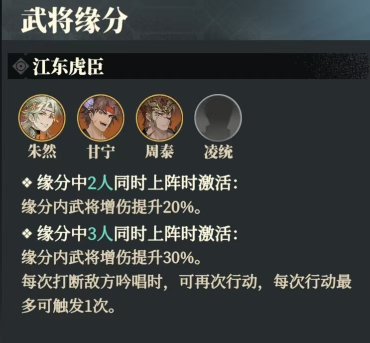 《三国志幻想大陆2:枭之歌》朱然技能及缘分解析