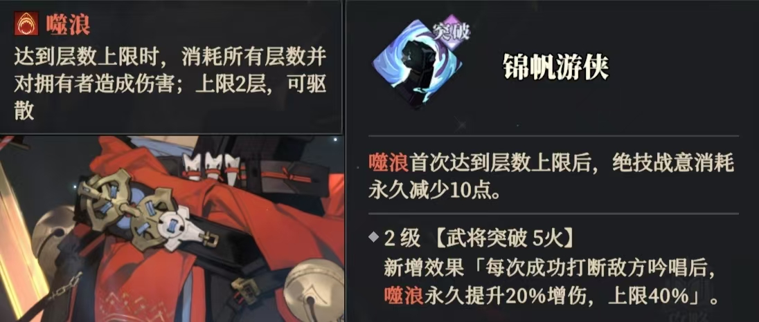 《三国志幻想大陆2:枭之歌》朱然技能及缘分解析