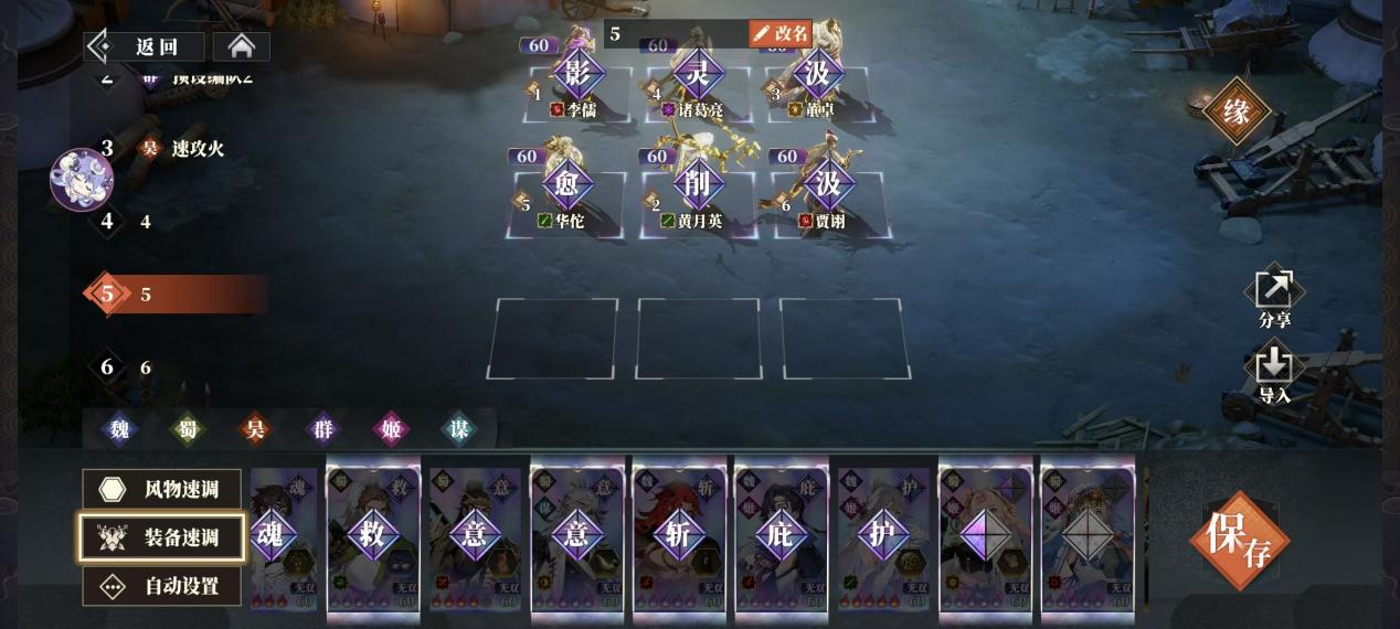 《三国志幻想大陆2:枭之歌》黄月英阵容搭配推荐