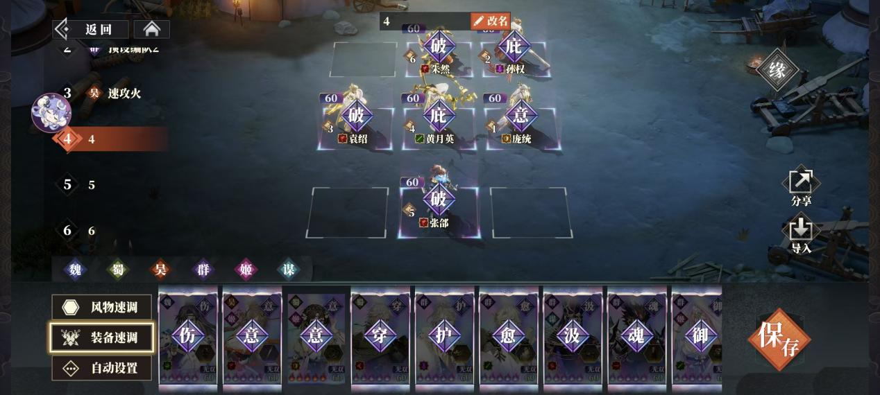 《三国志幻想大陆2:枭之歌》黄月英阵容搭配推荐