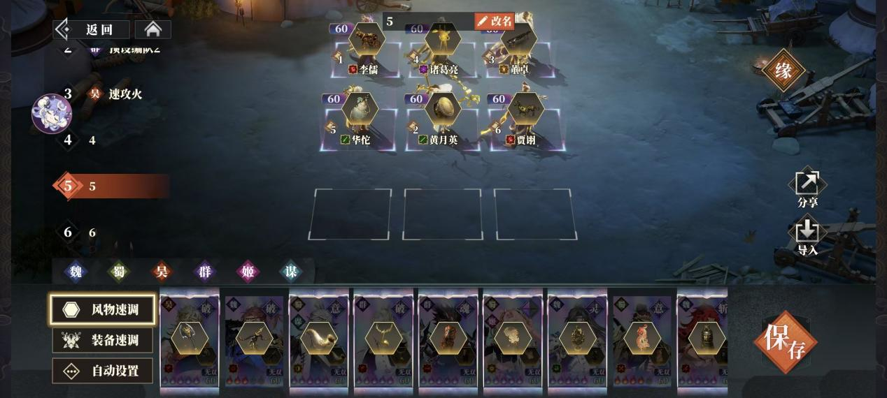 《三国志幻想大陆2:枭之歌》黄月英养成配置推荐