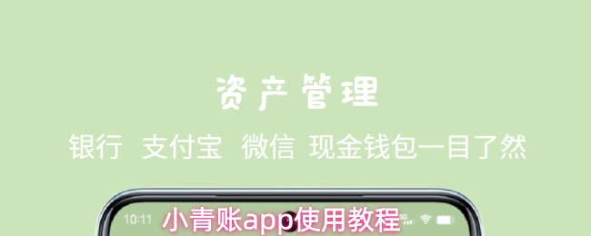 小青账app使用教程
