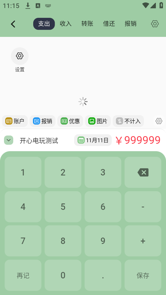 小青账app使用教程
