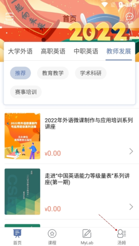 《ismart》退出课程方法