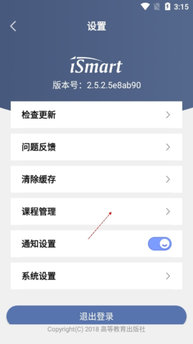 《ismart》退出课程方法