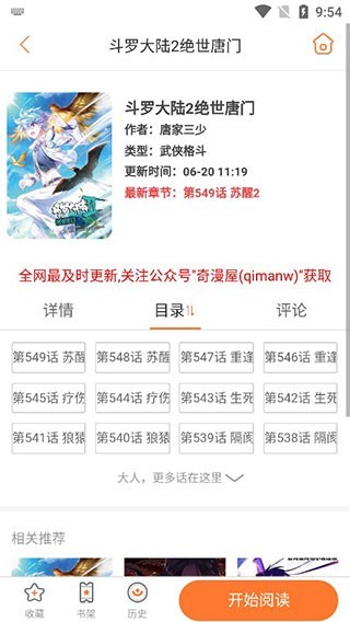 奇漫屋app搜索教程