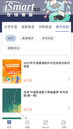 《ismart》加入课程方法