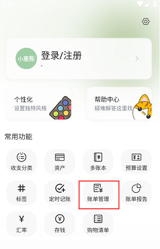 小青账app账单导入方法