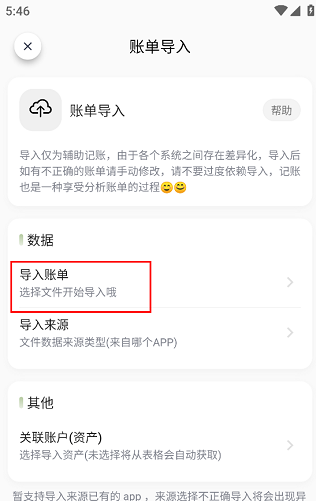 小青账app账单导入方法