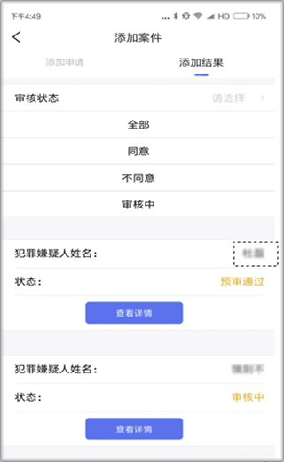 浙江检察app案件添加教程