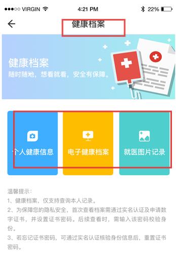 健康深圳app使用功能介绍