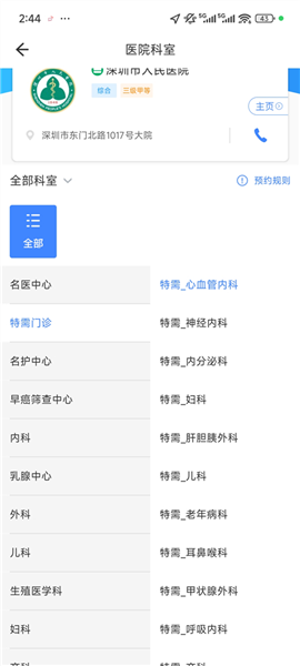 健康深圳app预约挂号流程