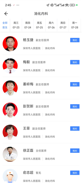 健康深圳app预约挂号流程